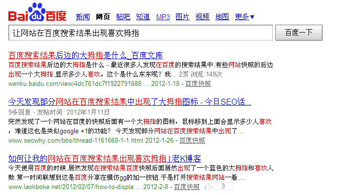 百度搜藏對seo的意義，百度蜘蛛就有更多的機會(圖3)