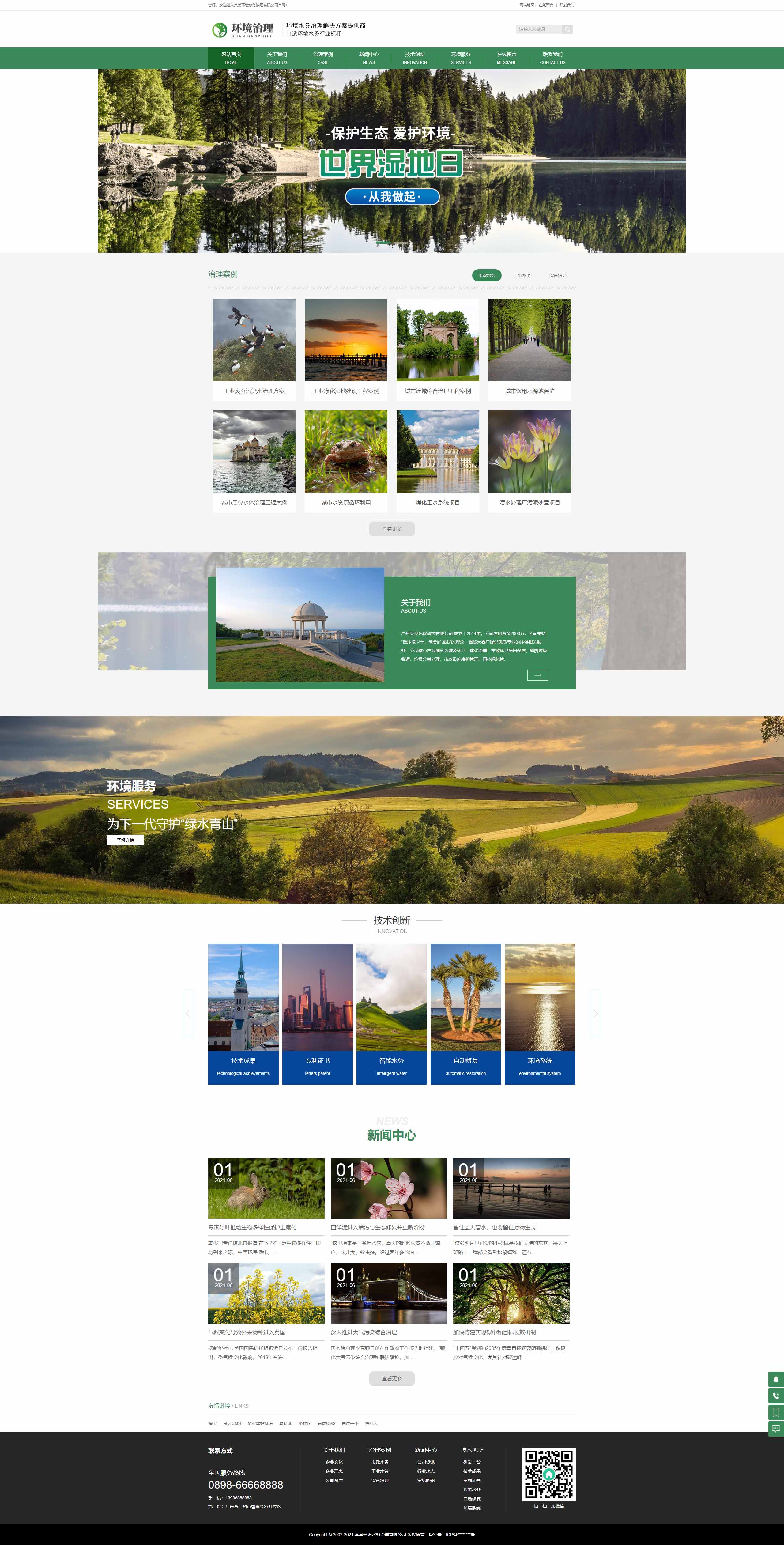 綠化環(huán)境水務治理網站自適應模板