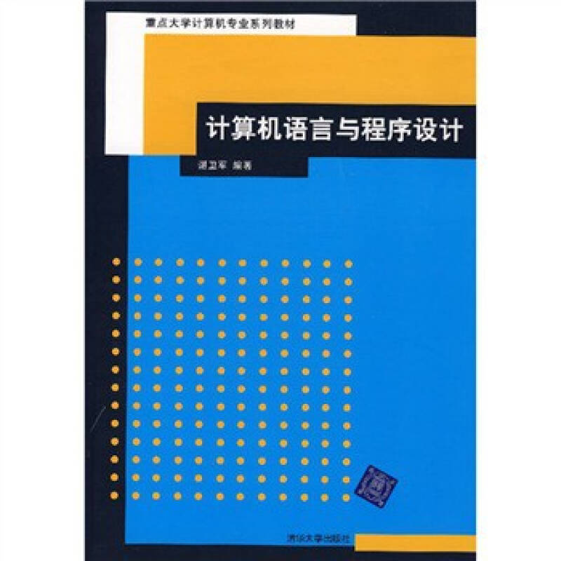 【關鍵字】計算機程序設計語言的發(fā)展史及現(xiàn)狀(組圖)(圖3)