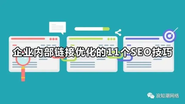 Seo優(yōu)化主要包括哪幾個方面的外部優(yōu)化呢？(圖)(圖2)