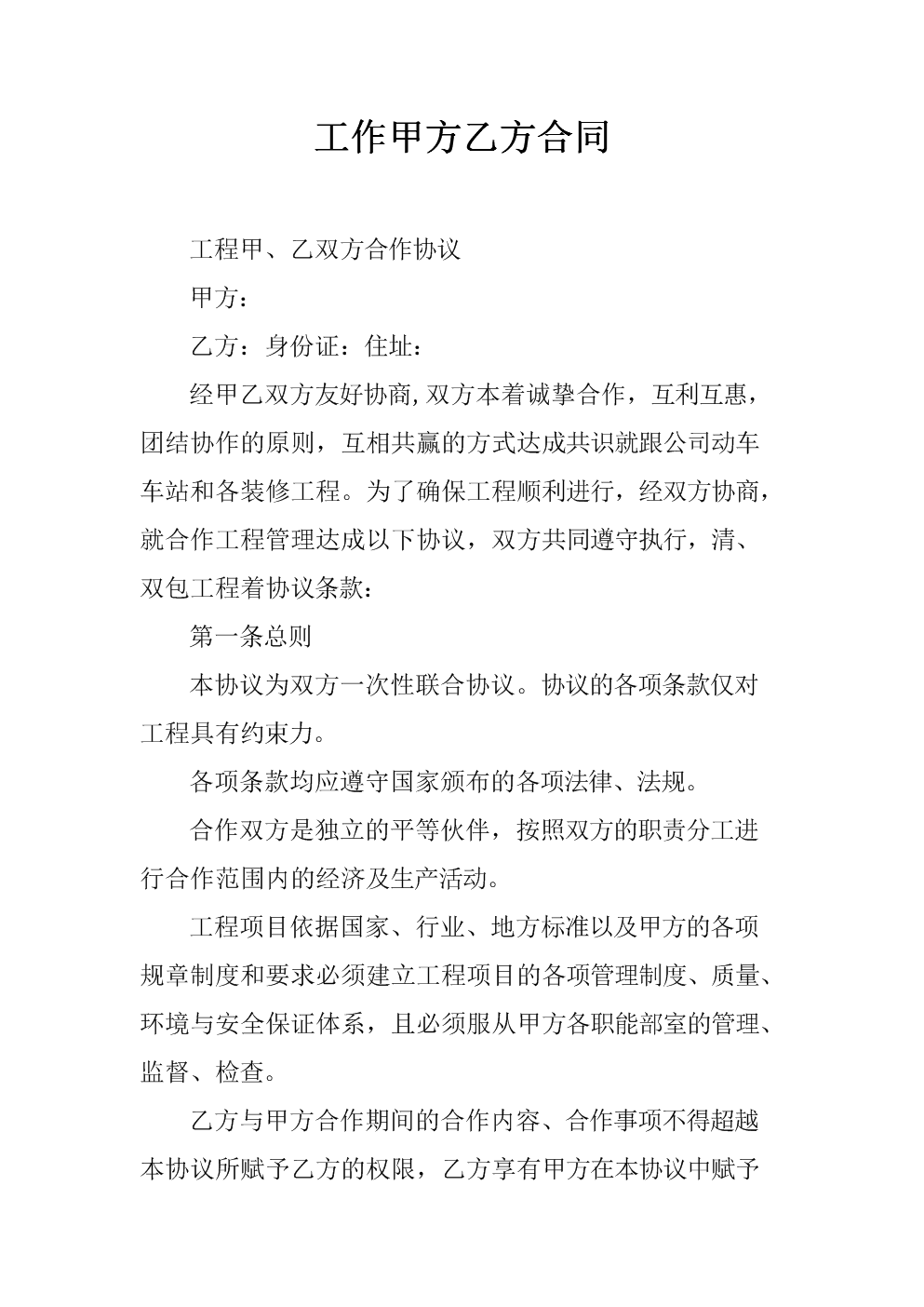 網(wǎng)站建設(shè)合同書甲方：甲方不得要求乙方義務(wù)要求網(wǎng)頁設(shè)計