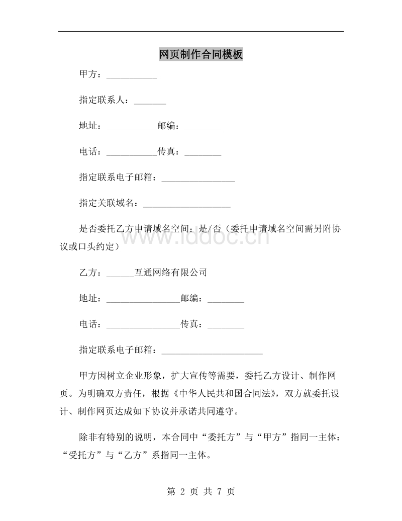 網(wǎng)站建設(shè)合同書甲方：甲方不得要求乙方義務(wù)要求網(wǎng)頁設(shè)計(jì)(圖2)