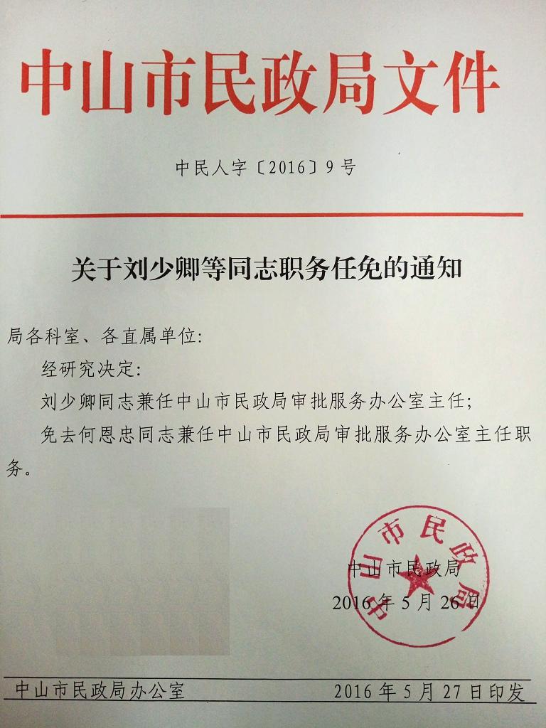 2020年4月9日中山市簡化農(nóng)村小型建設(shè)項(xiàng)目流程指導(dǎo)意見(圖2)