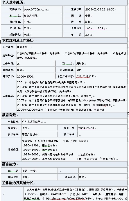 網(wǎng)站制作2020年比較火的人才招聘網(wǎng)站，班妹兒測評二手網(wǎng)站誰制作(圖1)