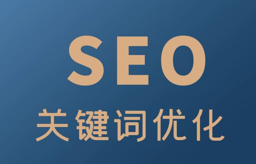 seo優(yōu)化網(wǎng)站優(yōu)化常見的SEO優(yōu)化有以下幾點(diǎn)：研究我們的競(jìng)爭(zhēng)對(duì)手
網(wǎng)站優(yōu)化　seo優(yōu)化(圖1)