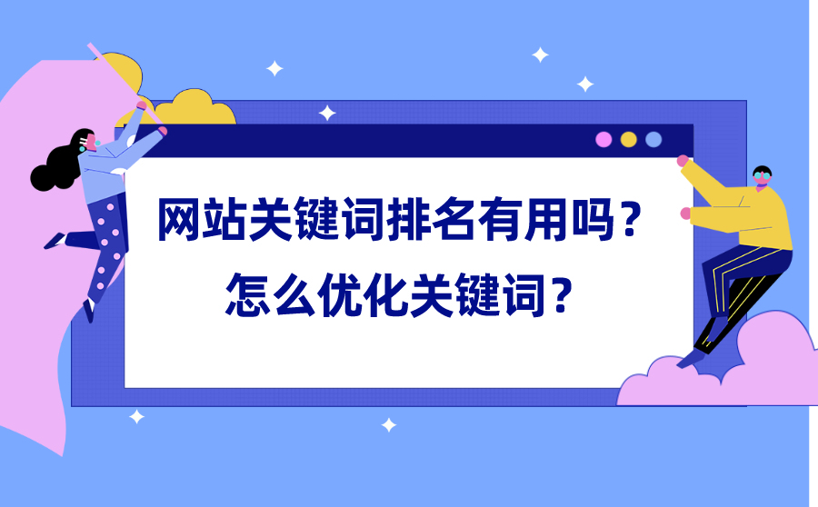 網(wǎng)站seo做網(wǎng)站SEO，除了必備的基礎(chǔ)SEO技能之外，標(biāo)題的