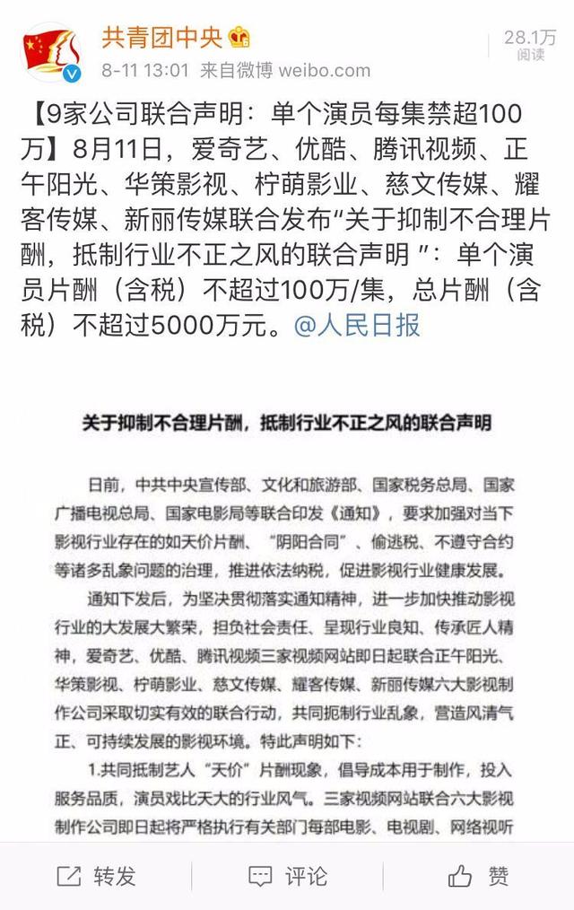 網(wǎng)站制作單人單集片酬不得超100萬總片酬嚴重擠壓制作成本網(wǎng)站