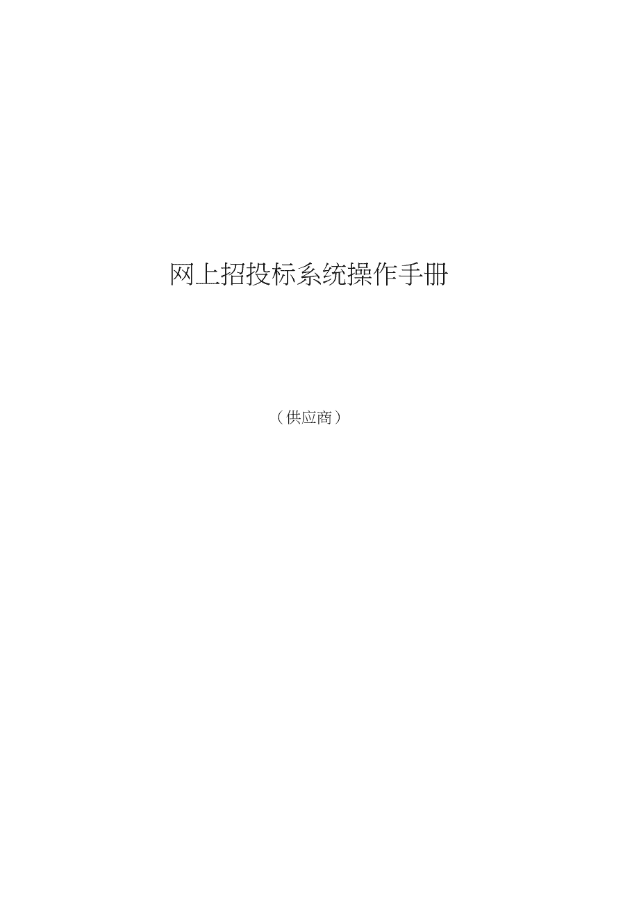 網(wǎng)站建設(shè)蒙商銀行新一代業(yè)務(wù)系統(tǒng)建設(shè)項目（招標(biāo)代理）招標(biāo)公告網(wǎng)