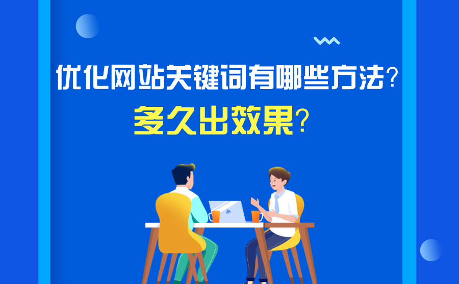 網(wǎng)站優(yōu)化企業(yè)網(wǎng)站SEO推廣都有哪些技巧呢?(圖)廣州網(wǎng)站整廣