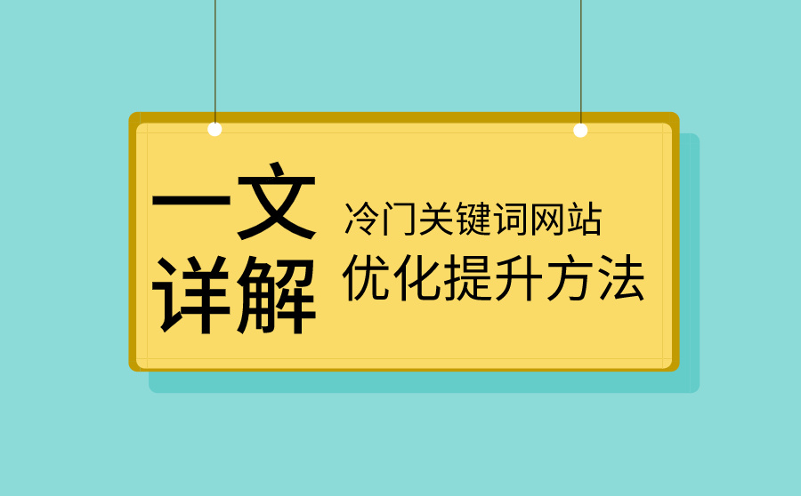 網(wǎng)站seo 網(wǎng)站seo
網(wǎng)站建設(shè)總是離不開網(wǎng)站的優(yōu)化和推廣，