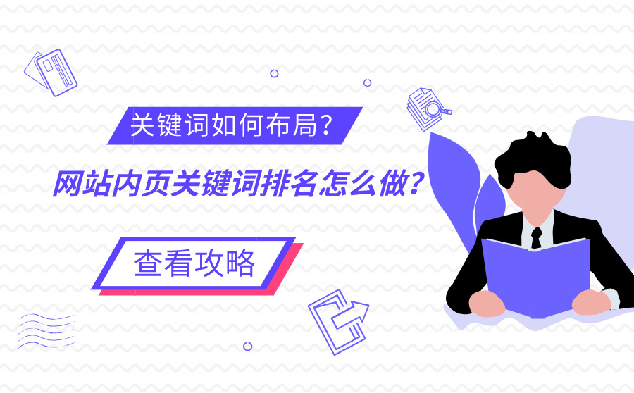 網站seo 網站seo網站建設上線后如何才能做好seo優(yōu)化？