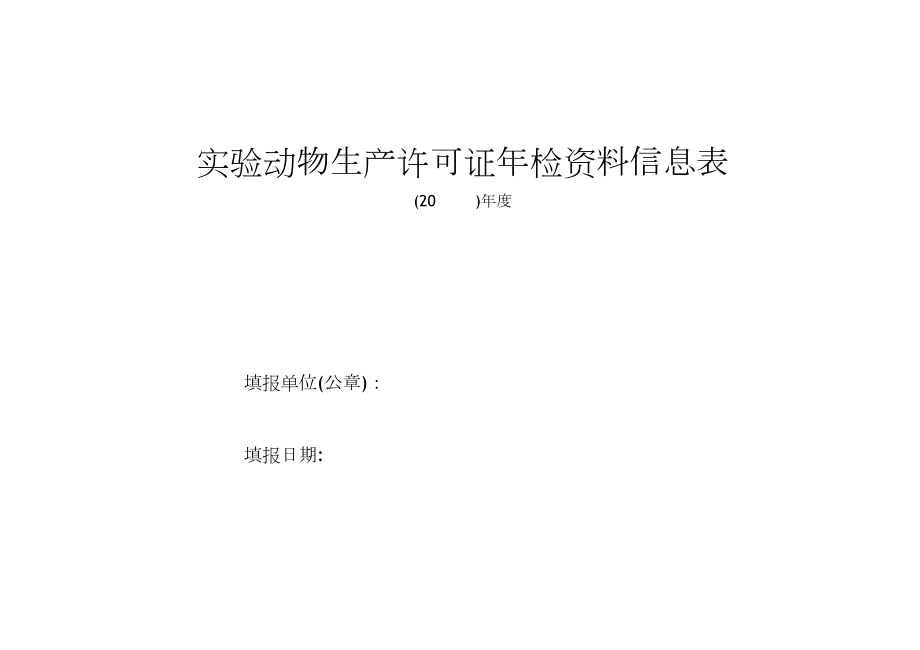 網(wǎng)站建設(shè)北京實驗動物研究中心4號樓1層動物設(shè)施建設(shè)項目招標(biāo)公告騰云網(wǎng)絡(luò)網(wǎng)站(圖2)