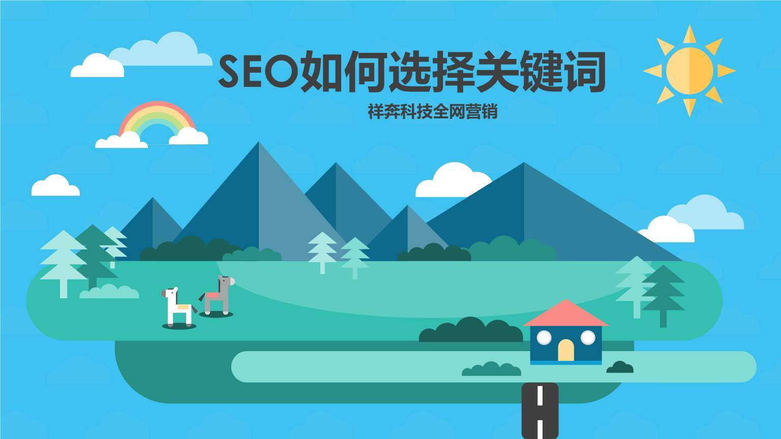 網(wǎng)站seo如何做好SEO？搜索引擎引流的方法有哪些？？網(wǎng)站搭建網(wǎng)站定制seo(圖2)