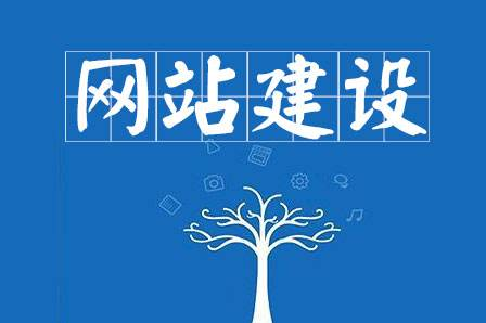 網(wǎng)站建設(shè)不少中小企業(yè)在線上的營(yíng)銷模式來(lái)說(shuō)，達(dá)成交易的關(guān)鍵騰云