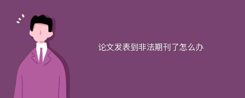 北京順義法院審理姐弟倆仿冒論文期刊篇牟利1800萬余元(圖2)