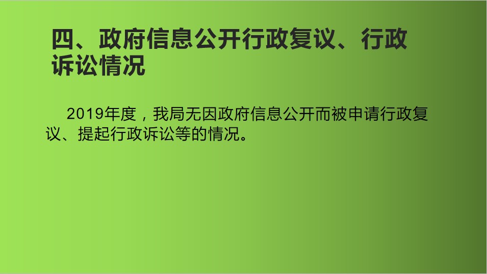 中華人民共和國(guó)政府信息公開(kāi)條例第五十條之規(guī)定