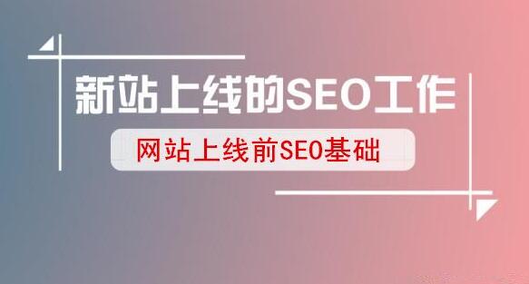 網(wǎng)站seo SEO優(yōu)化的幾種方法，你都知道嗎？！(圖2)